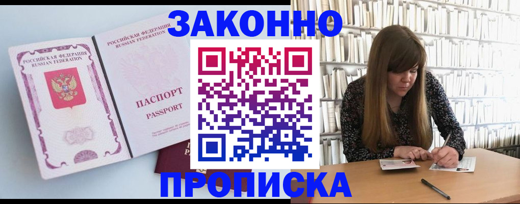 временная регистрация недорого в Балее